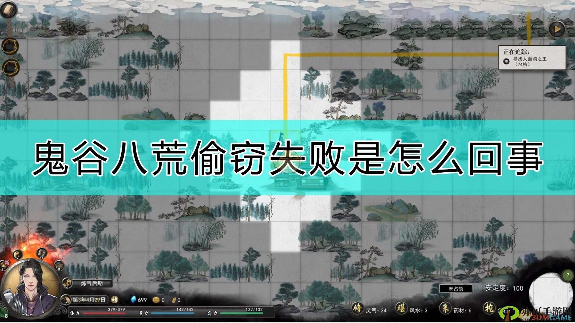 《《鬼谷八荒》偷取NPC，怒火为何难避免？》