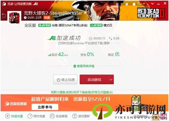 迅游助力体验《荒野大镖客2》圣诞节活动的流畅畅快